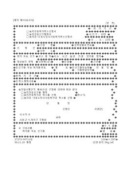 농지전용허가취소신청(신고철회)서